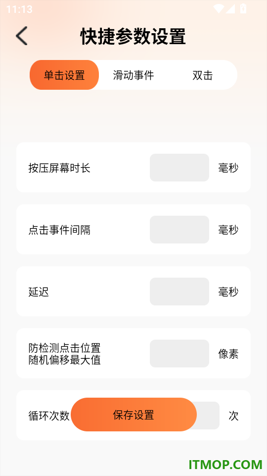 免费自动点击连点器手机版