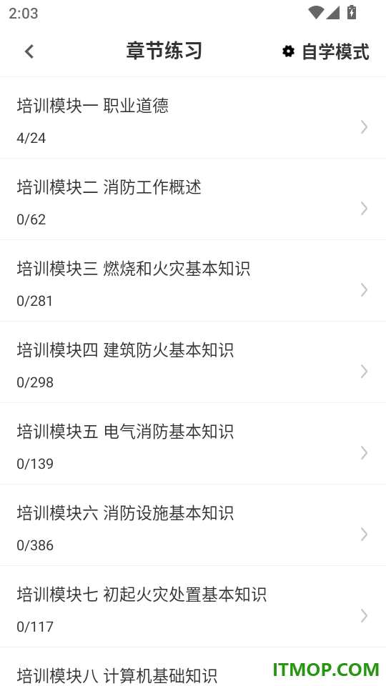 消防设施操作员百分题库官方版