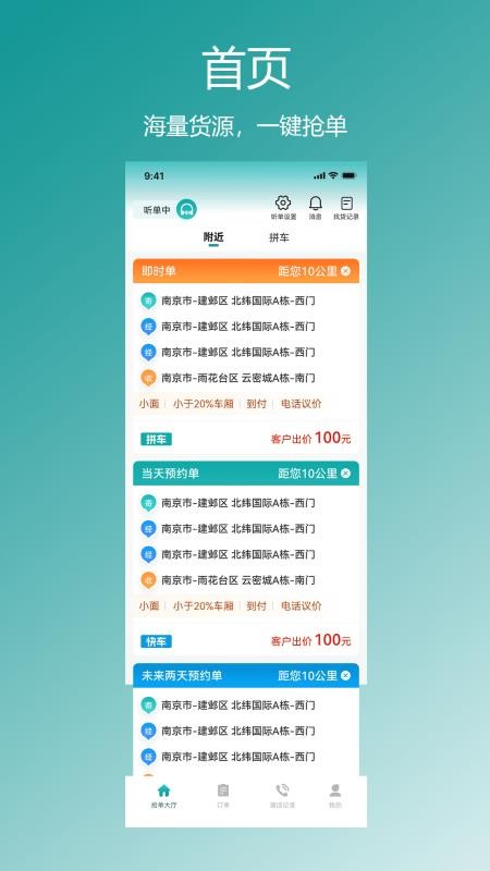 星拉拉司机端官方版APPv1.0.5 4