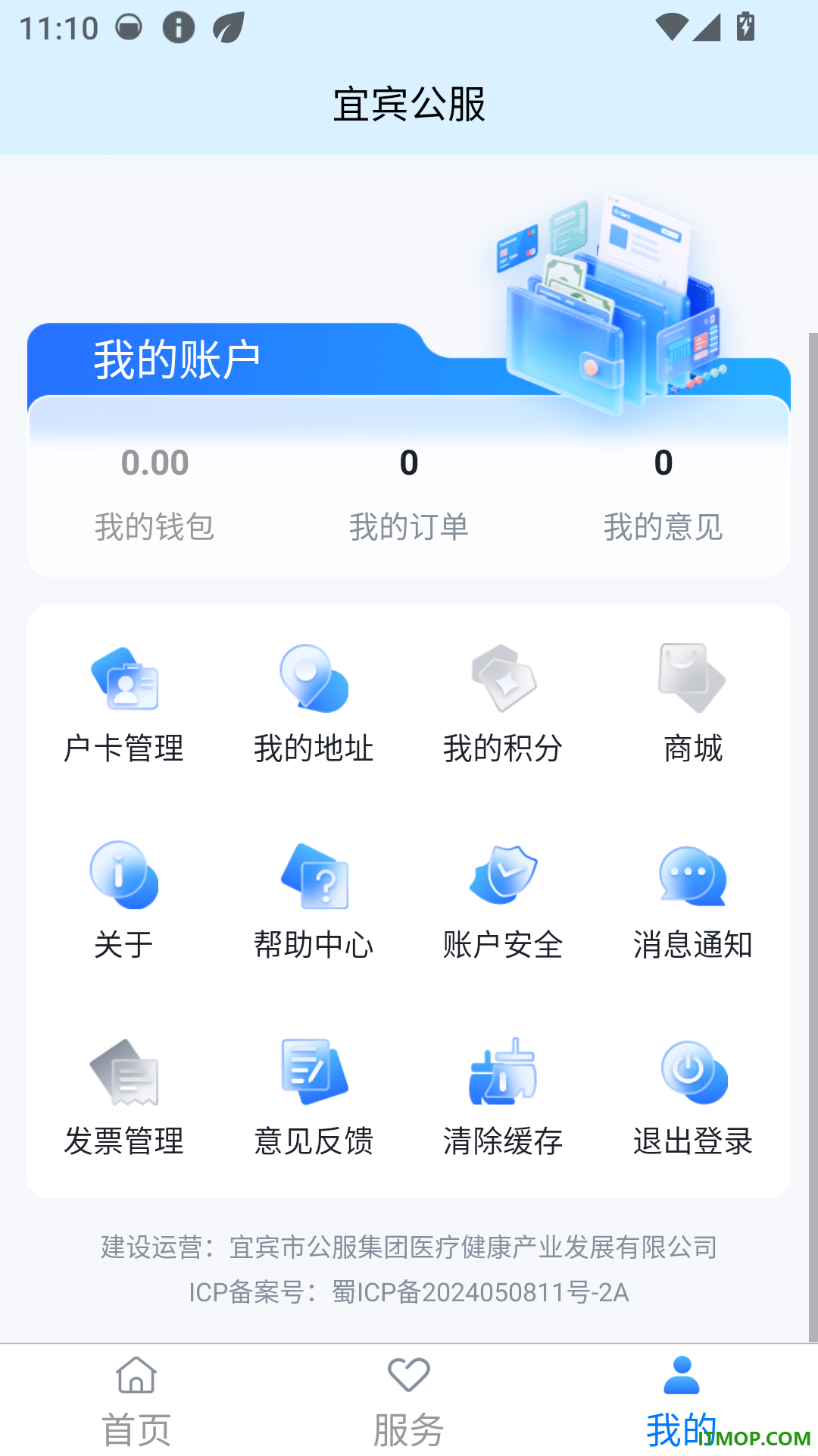 宜宾公服手机版APP