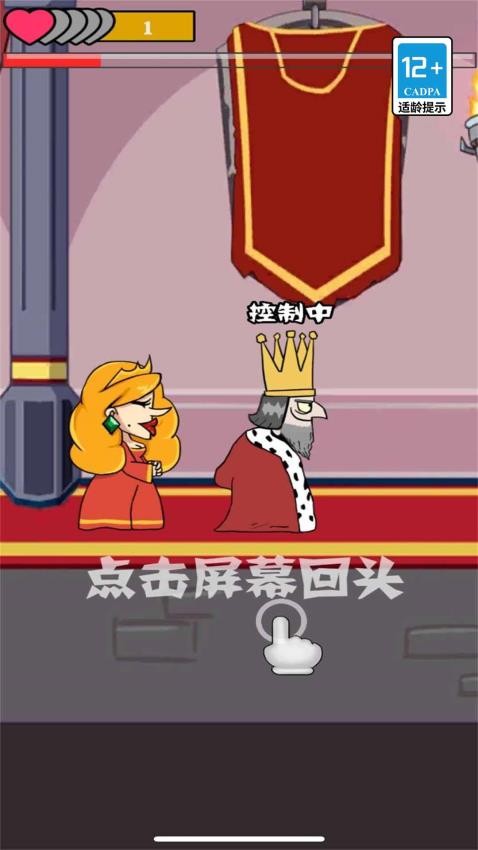 我要当国王中文游戏v1.0.1 4