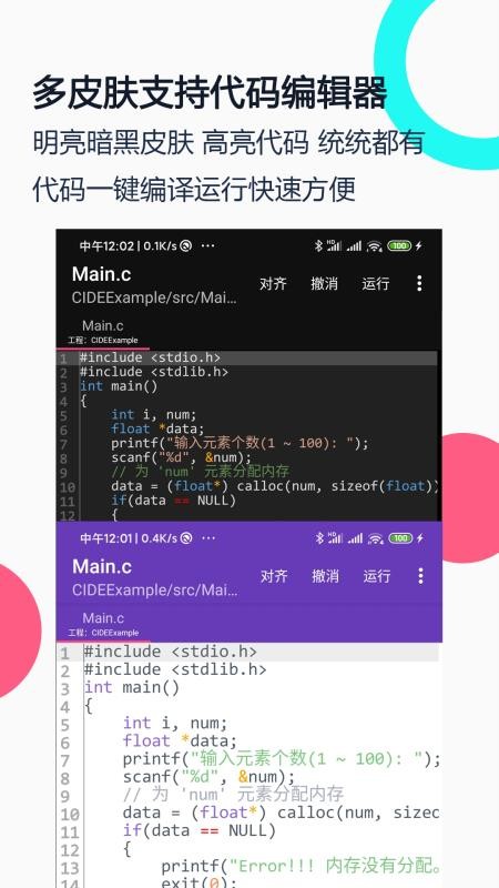C语言编译器IDE app(1)