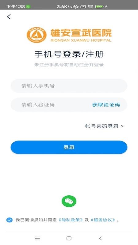 雄安宣武医院官网版appv1.5.5 5