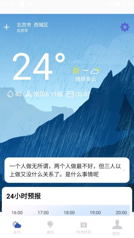 天气预报实时预警管家手机版v1.0.6 2