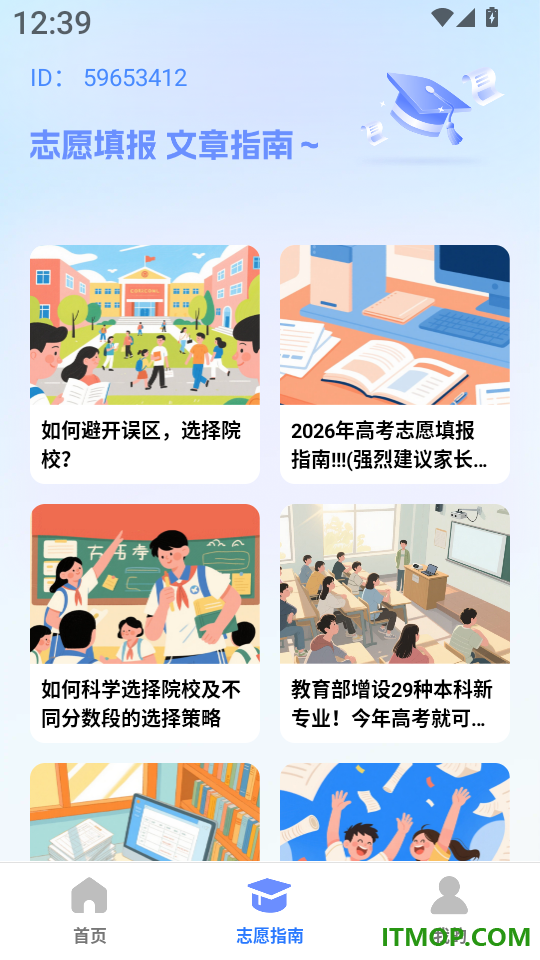 高考志愿指导通免费版