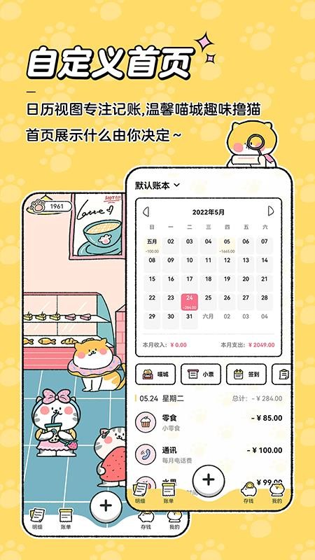 喵喵记账app官方版(2)