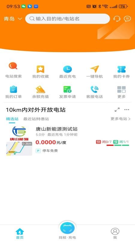 唐能充电官网版v1.4.0(4)