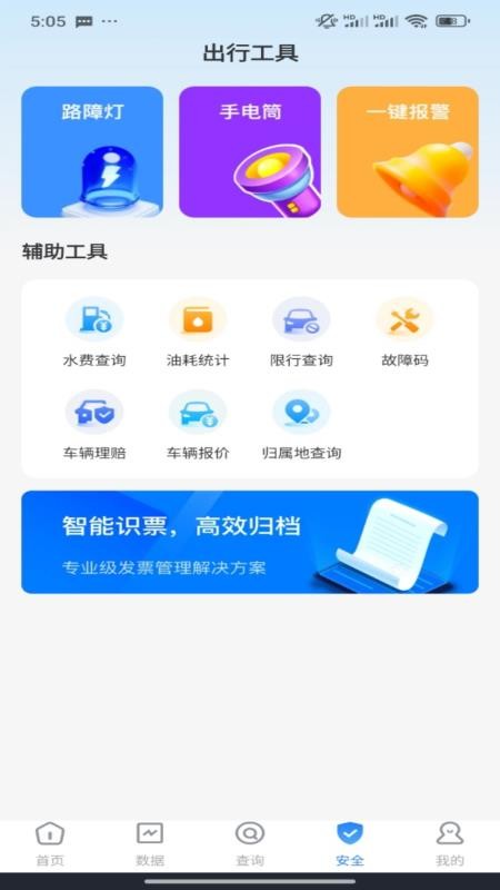 交通违规费用记录最新版v1.0.0(2)