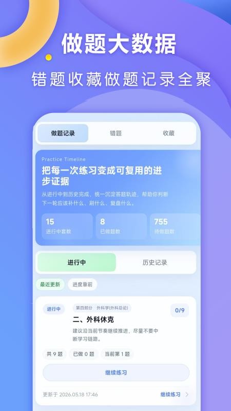 全汇专升本官方版v1.0.3 3