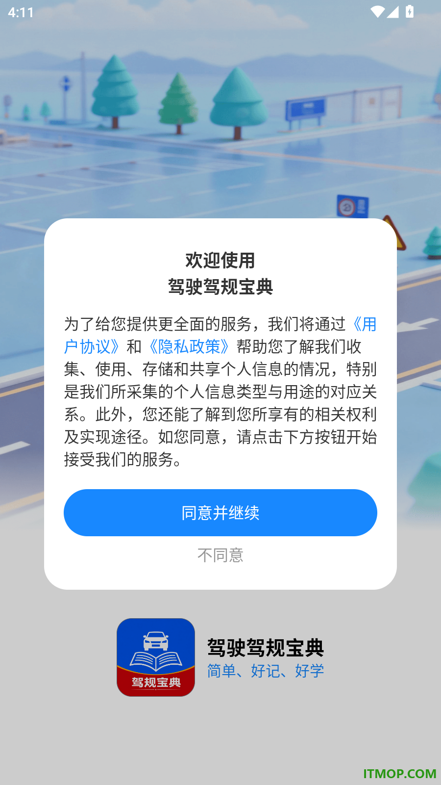 驾驶驾规宝典最新版