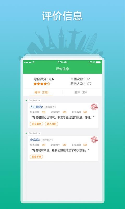 全国导游之家app(3)
