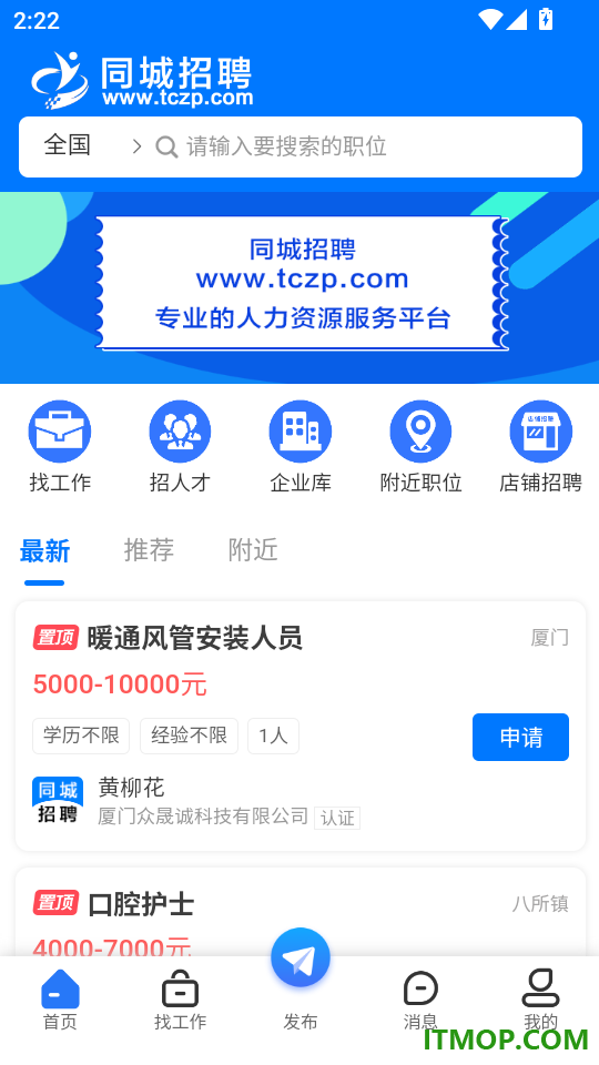 同城招聘手机版
