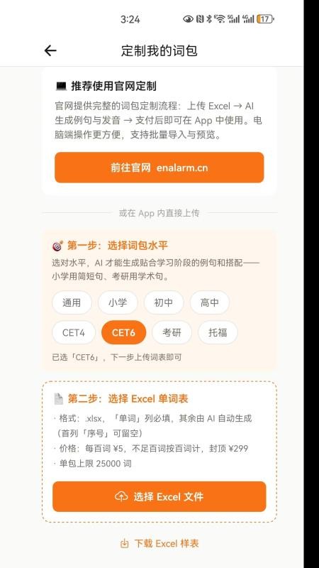 英语闹钟手机版v1.0.2 2