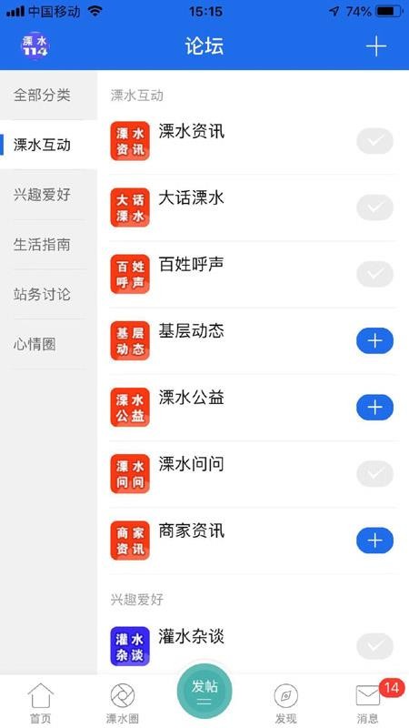 溧水114app(1)