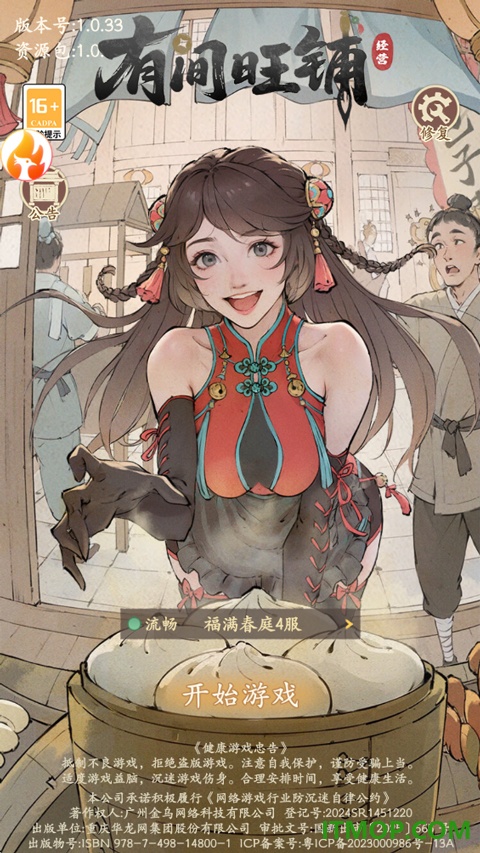 有间旺铺游戏