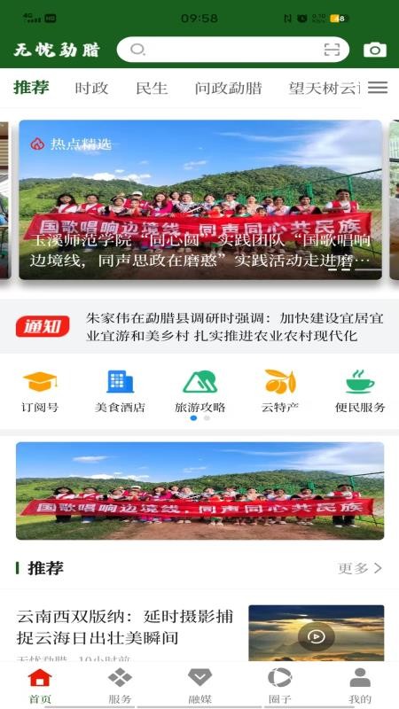 无忧勐腊官网版v1.2.1 3