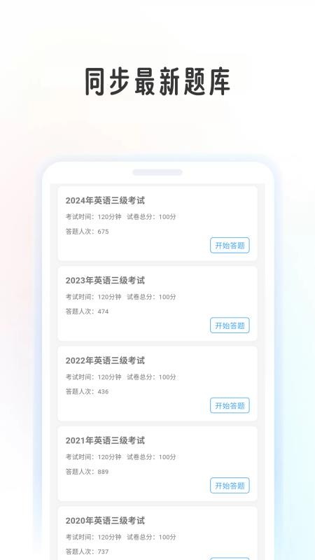 英语考级帮官方版v1.1.4(2)