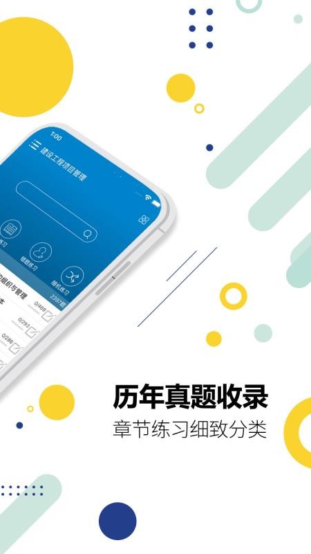 一级建造师考试软件最新版(2)
