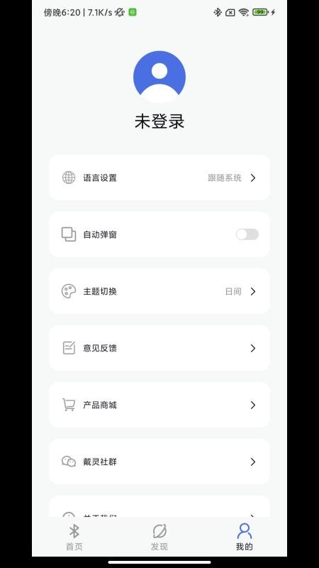 戴灵耳机免费版v1.0.22 2