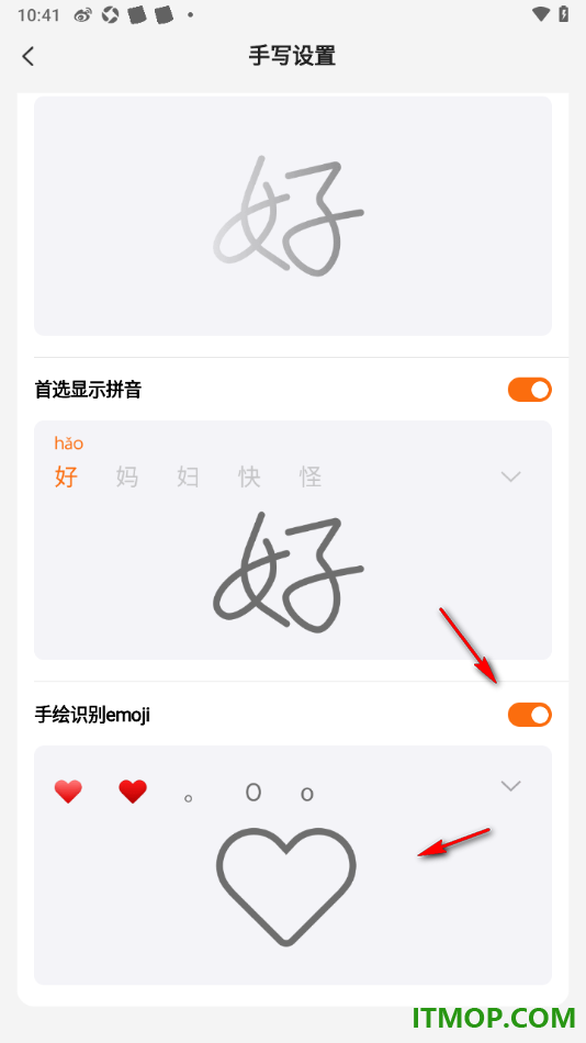 搜狗输入法手机版设置手绘识别emoji的方法