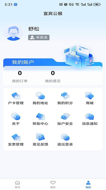 宜宾公服手机版APPv1.2.6 1