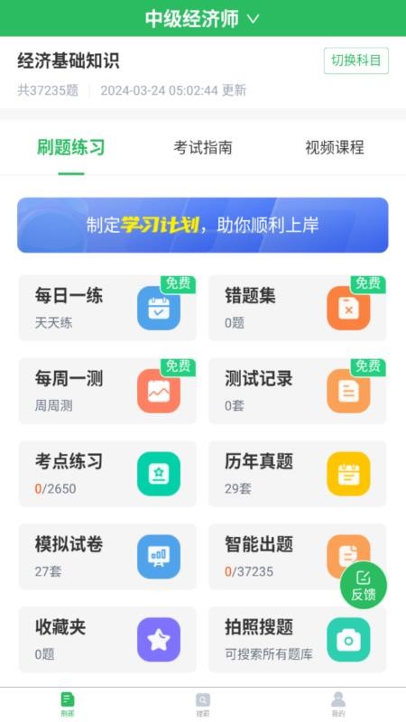经济师优题宝最新版v5.1.2(1)