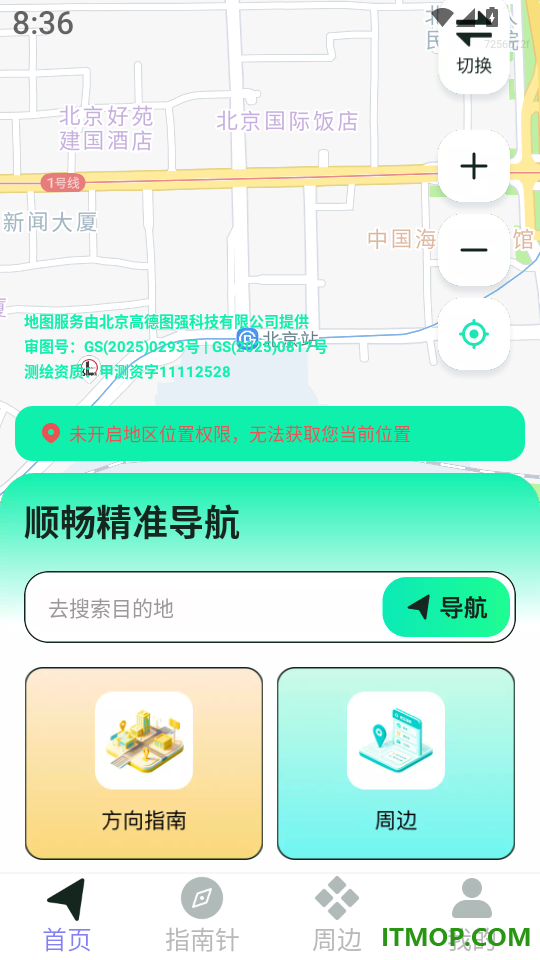 顺畅精准导航最新版