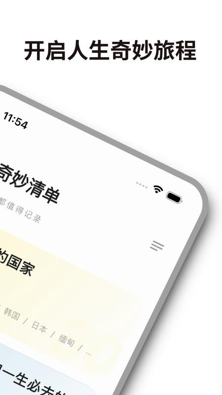 人生奇妙清单手机版v6.4.4(4)