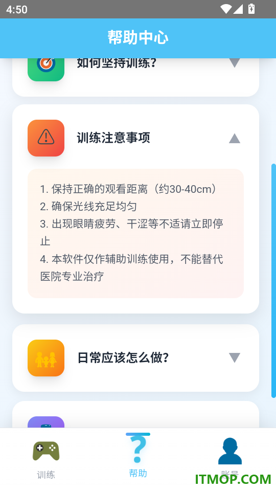 视佳弱视训练手机版