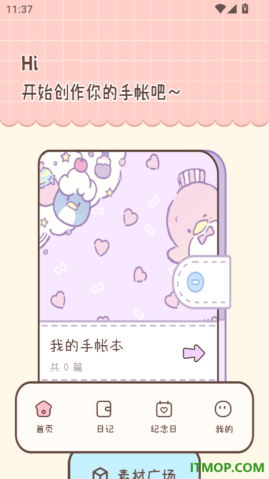 手帐本手机版