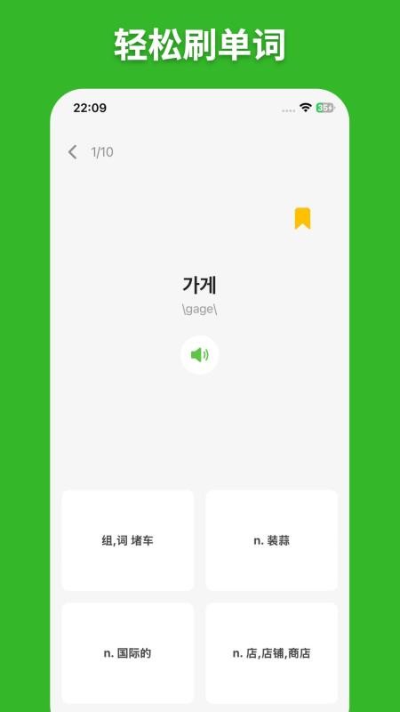 阿E刷单词官方版v1.2.0(4)