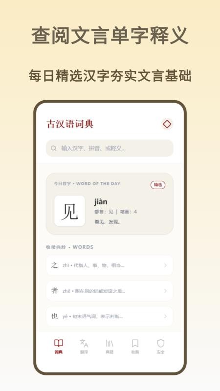 古汉语词典官方版v1.1.0(4)