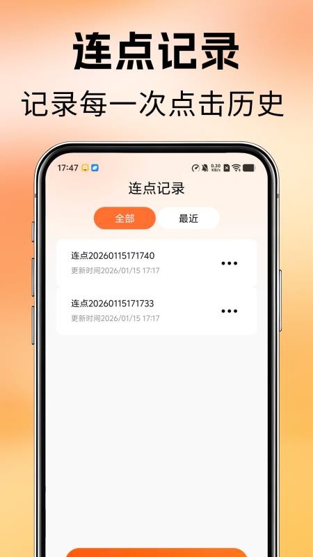 免费自动点击连点器手机版v1.4 4