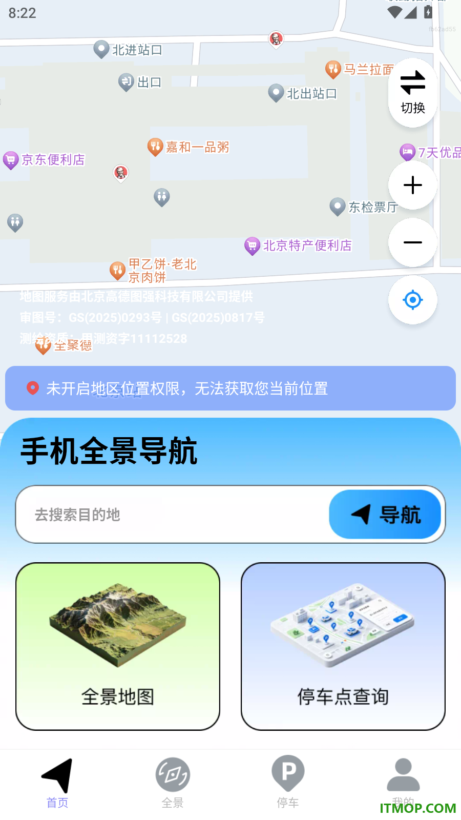 手机全景导航免费版