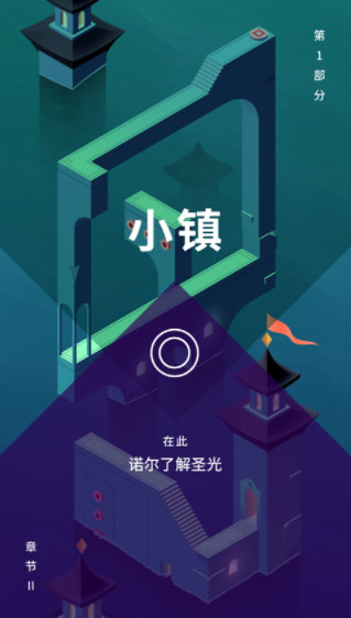 Monument 3(纪念碑谷)v1.2.18248 1