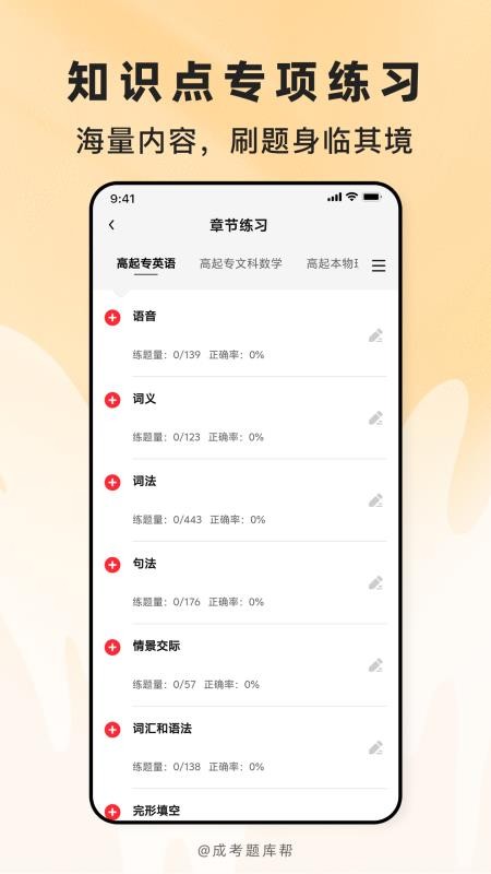 成考题库帮最新版v2.1.42(4)