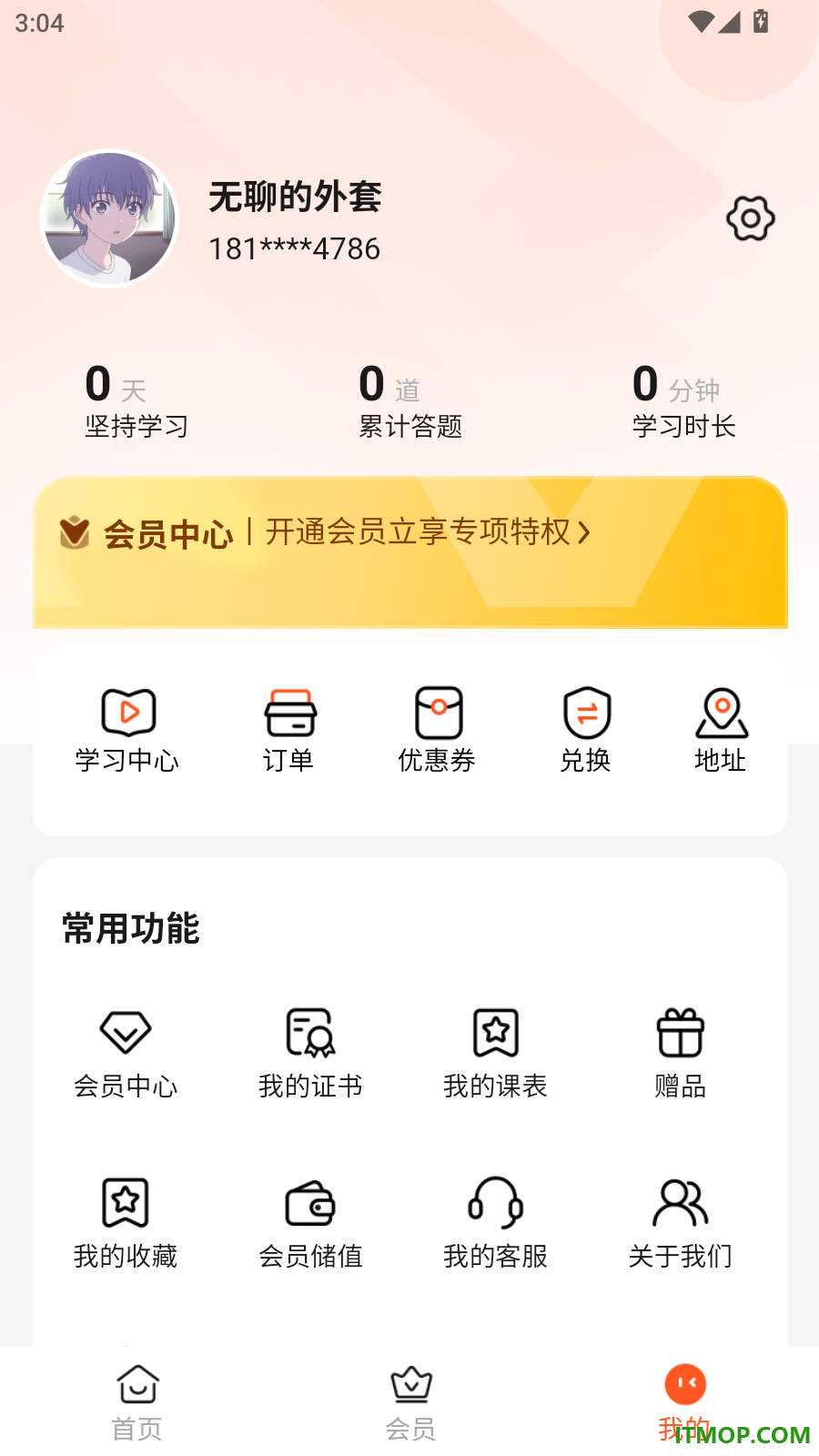 成考题库帮最新版