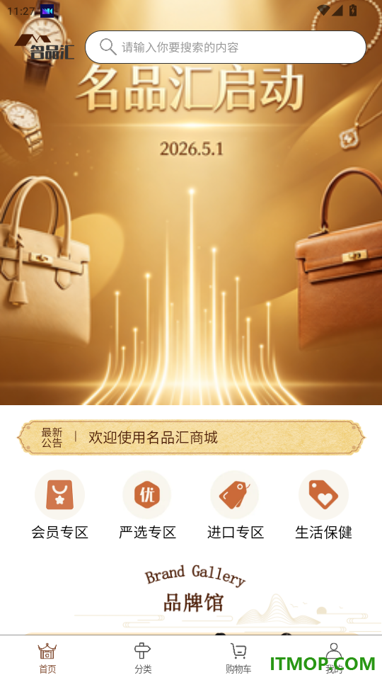名品汇官网版
