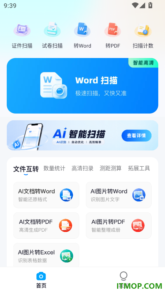 Word全能王手机版