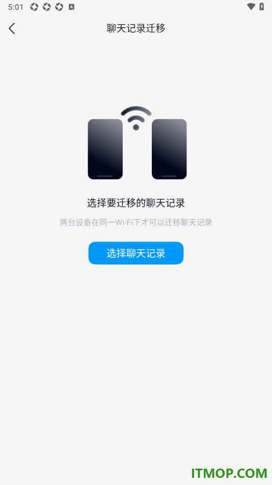 qq手机版设置迁移聊天记录到另一台设备的方法