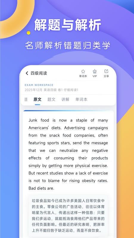 全汇四六级最新版v1.0.3(1)