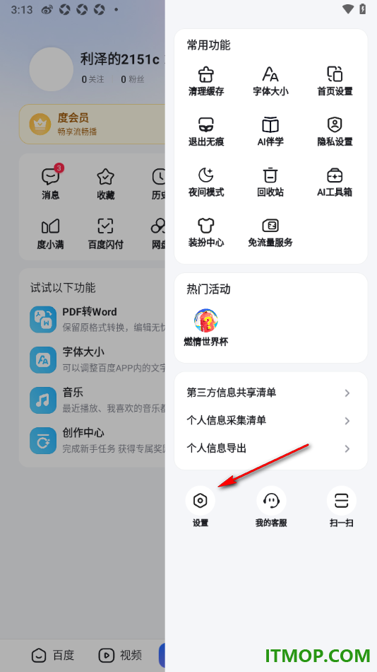 百度手机版设置关闭刷新提示音的方法