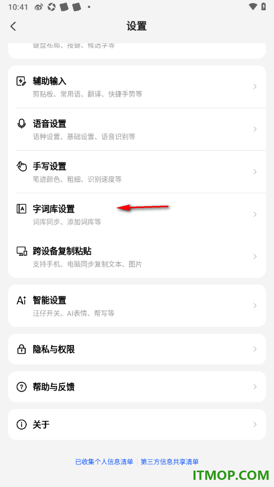 搜狗输入法手机版设置进行个人词库同步的方法