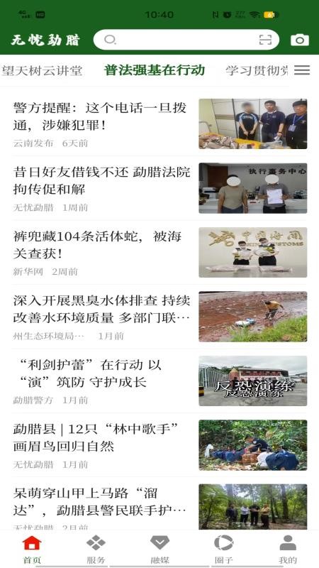 无忧勐腊官网版v1.2.1 4