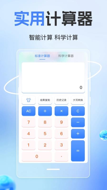 隐藏计算器pic手机版v3.2.56 1
