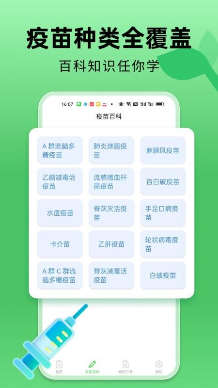 金豆苗疫苗记录软件v1.0.2 2