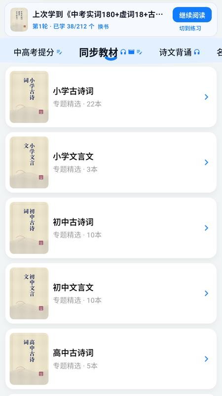 古诗文通官方版v1.1.1(4)