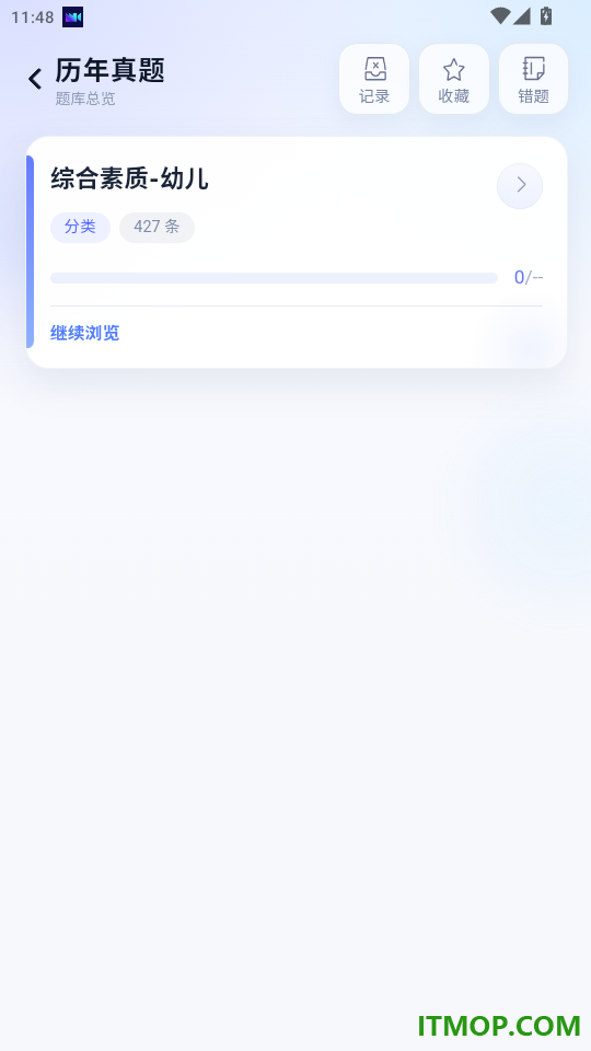 全汇考教师官网版