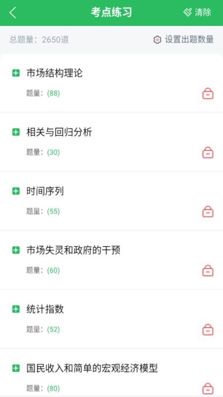 经济师优题宝最新版v5.1.2(2)