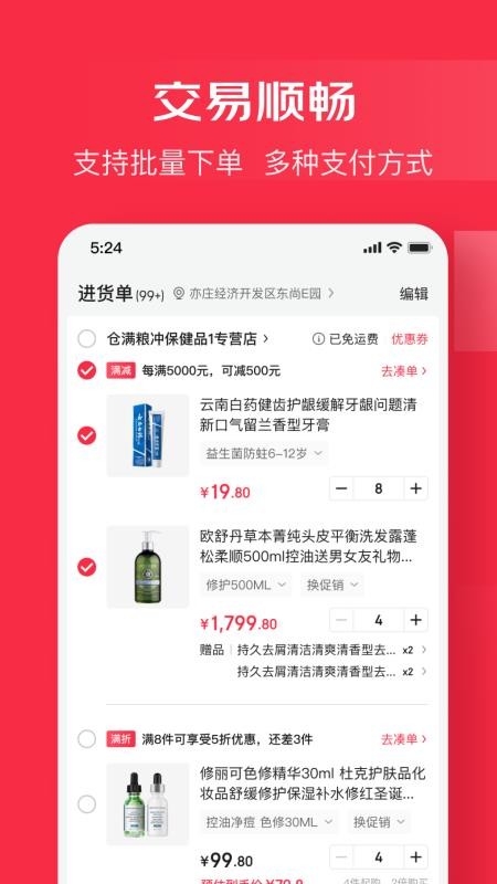 京东万商手机版v6.9.0(3)